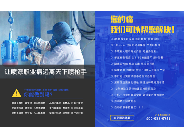 選擇鵬鯤自動(dòng)化噴涂線的理由