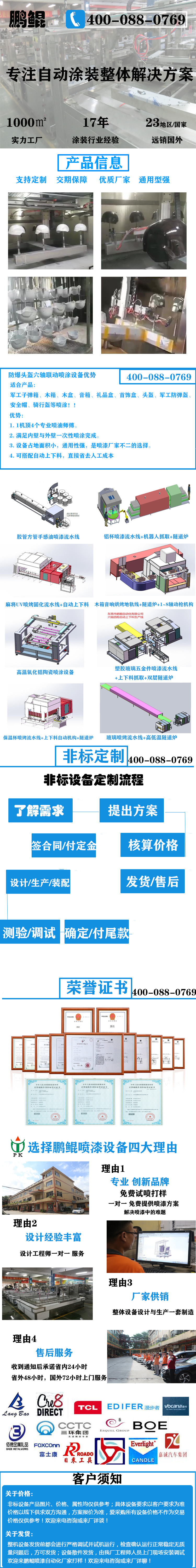 防爆頭盔六軸聯(lián)動(dòng)噴涂設(shè)備
