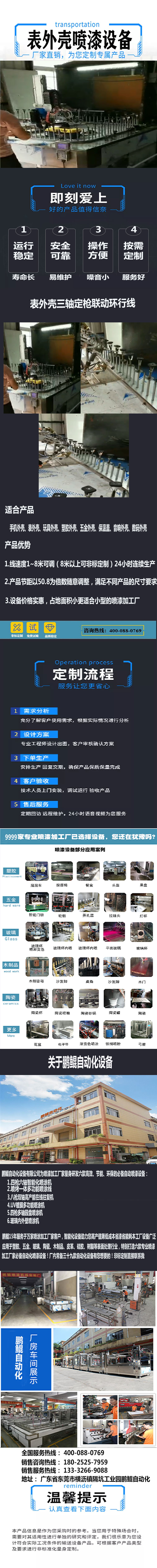 噴涂設(shè)備