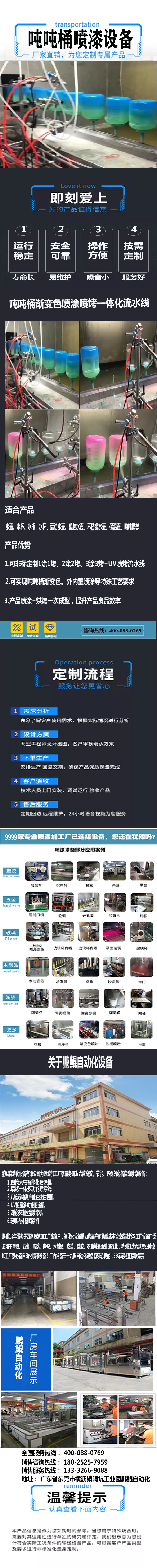 噸噸桶漸變色噴涂噴烤一體化流水線