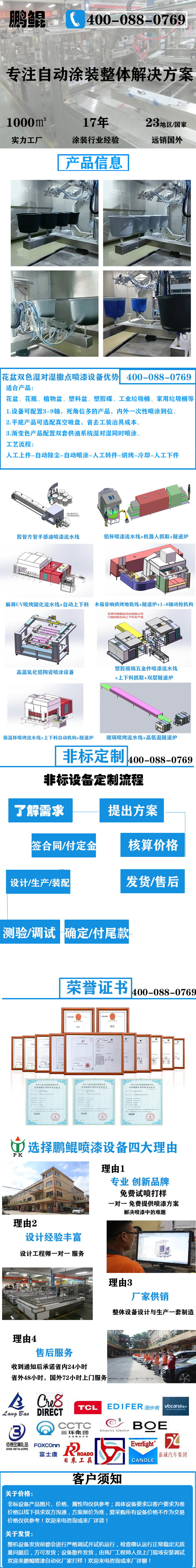 花盆雙色濕對濕撒點(diǎn)噴漆設(shè)備