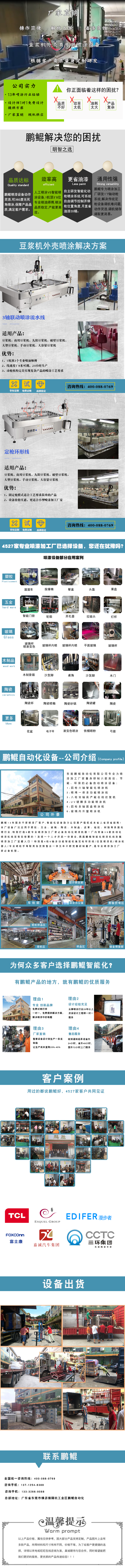 豆?jié){機、破壁機外殼自動噴漆解決方案